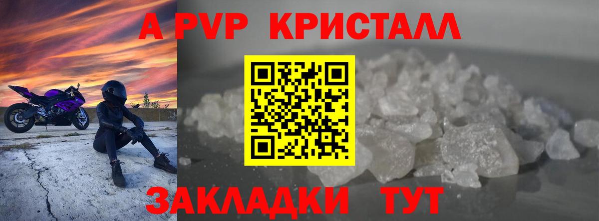 A PVP Соль  APVP Соль  Кизляр  Alpha-PVP кристаллы  Вход с VPN 