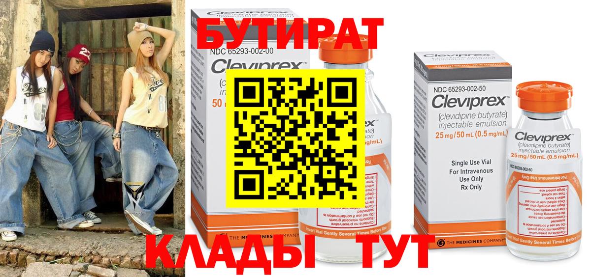 БУТИРАТ оксибутират Кизляр