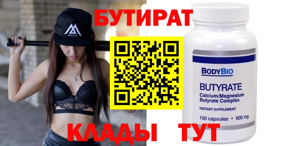 Бутират GHB  Вход с VPN  Кизляр 