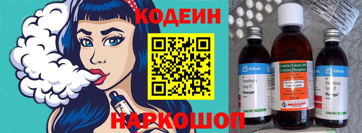 Кизляр  Кодеин Purple Drank  Вход с VPN 