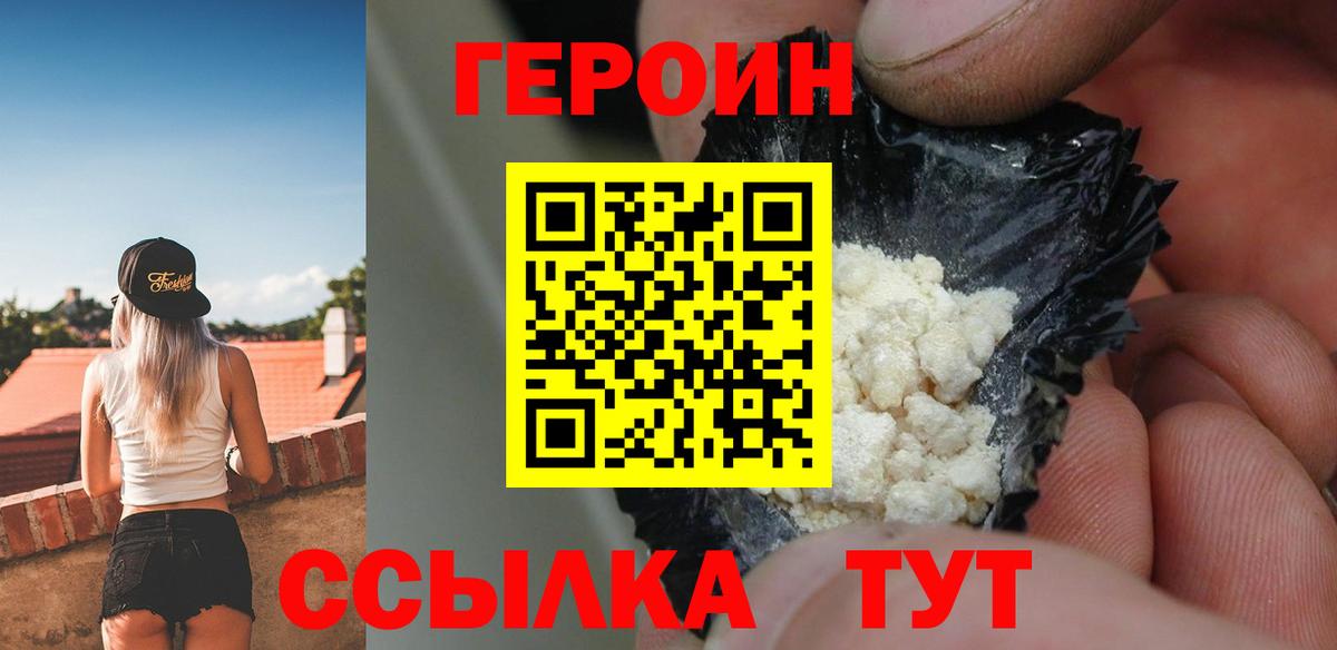 ГЕРОИН  Вход с VPN  Кизляр  Героин Heroin 