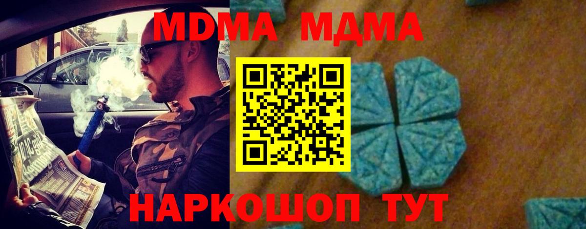 MDMA  МДМА кристаллы  Вход с VPN  Кизляр  MDMA crystal 